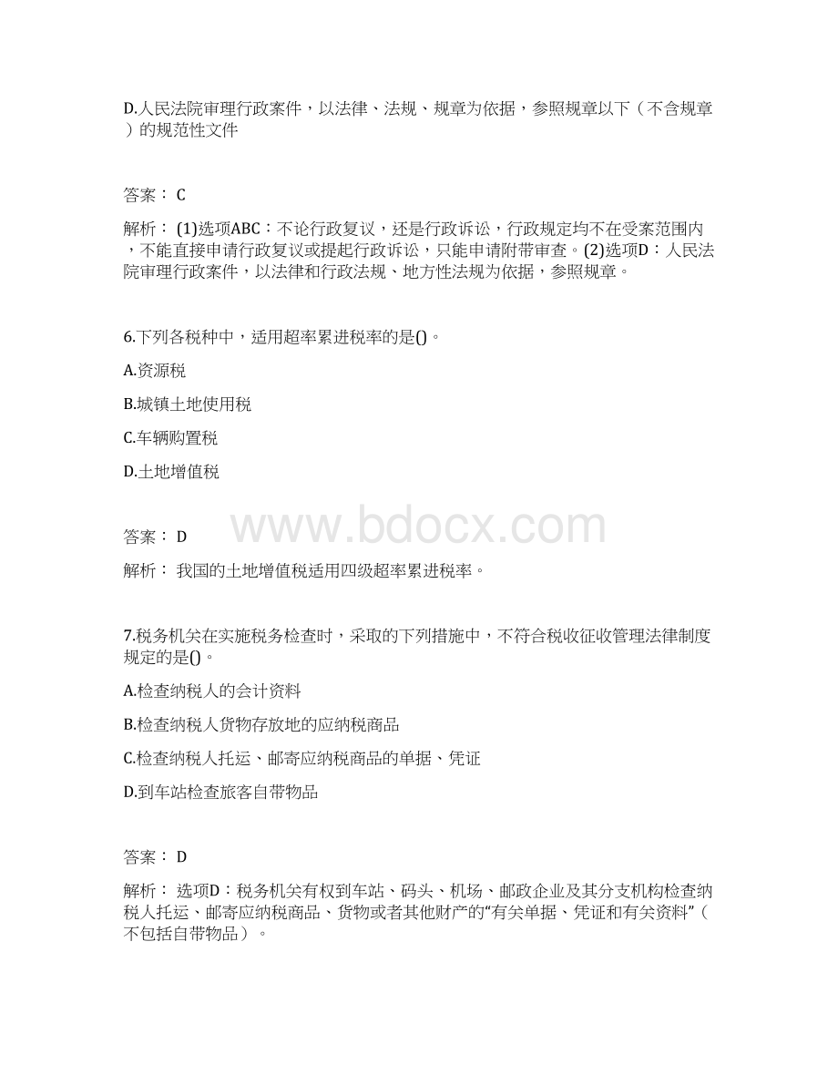 经济法基础01概述Word文档下载推荐.docx_第3页