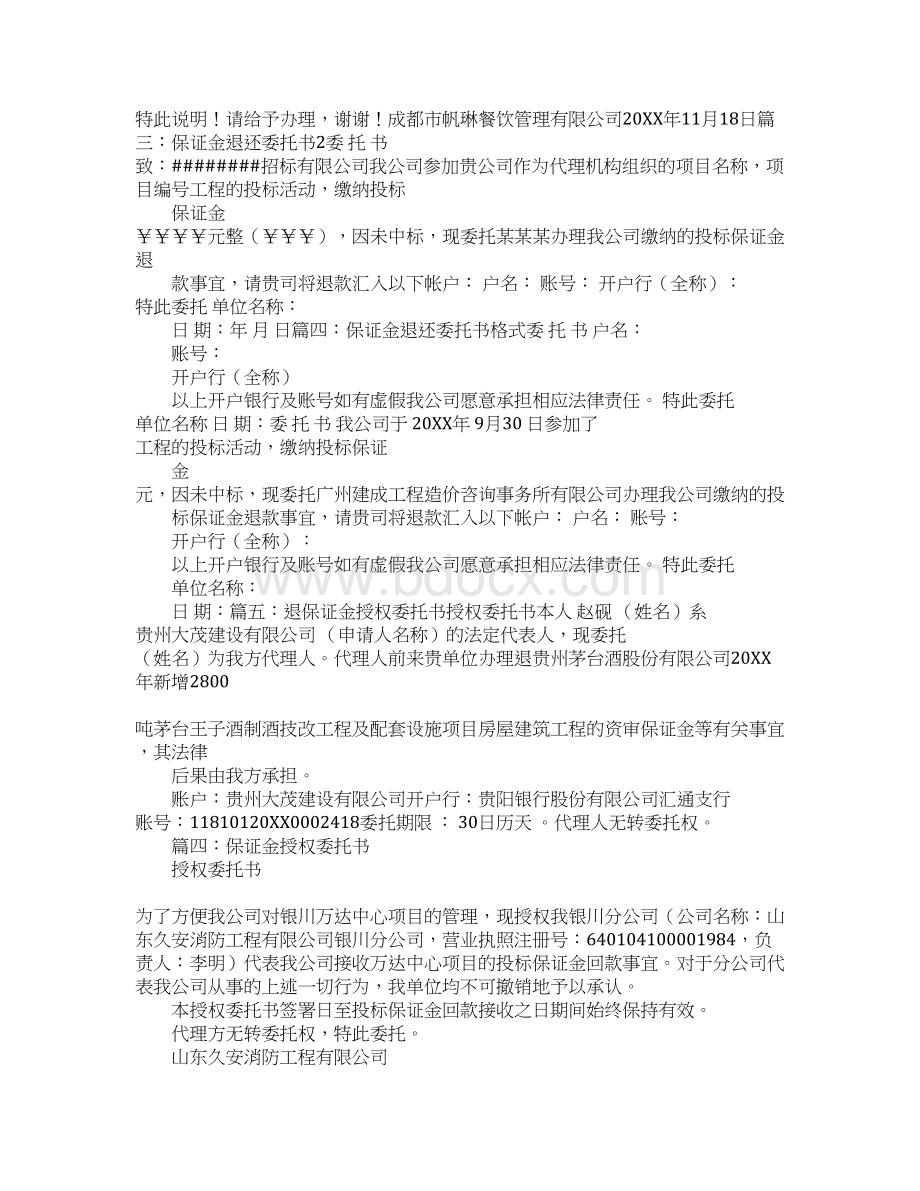 领取押金委托书.docx_第2页