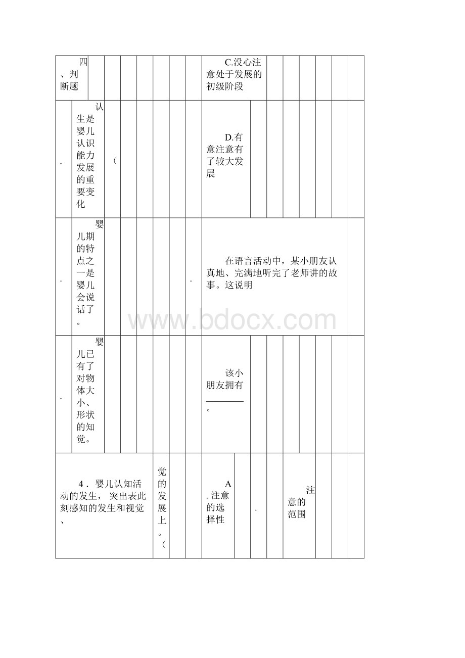 幼儿心理学复习练习题.docx_第3页