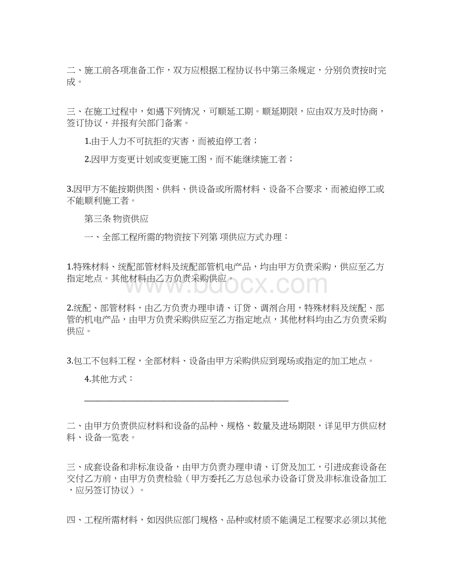 最新版建筑安装工程承包合同B精品.docx_第2页