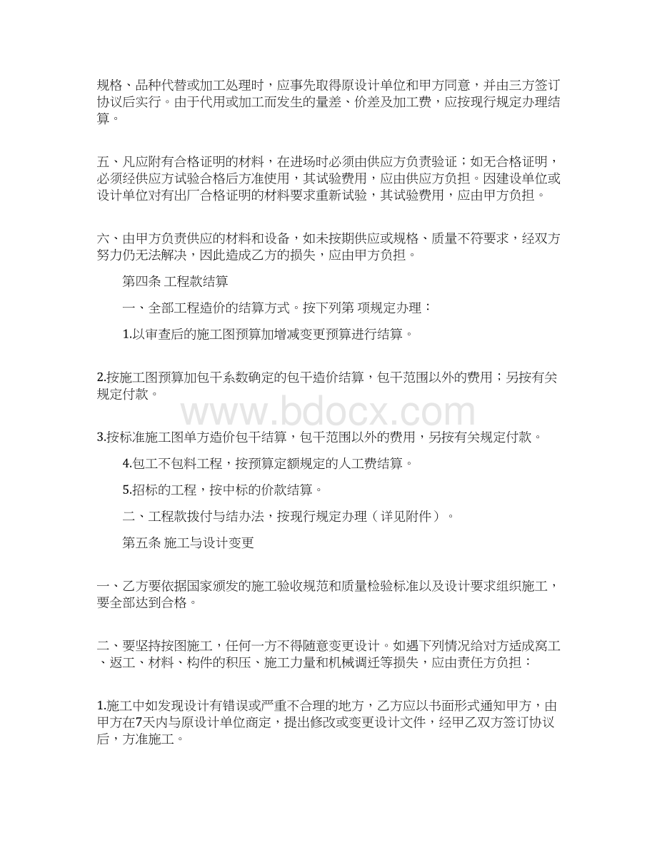 最新版建筑安装工程承包合同B精品.docx_第3页