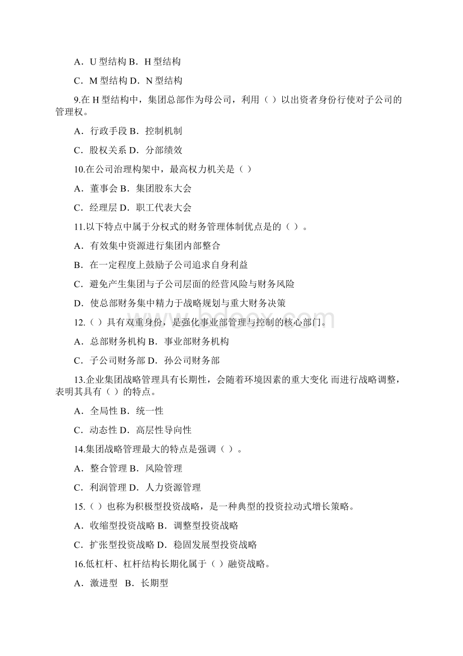 企业集团财务管理息及参考答案分析.docx_第2页