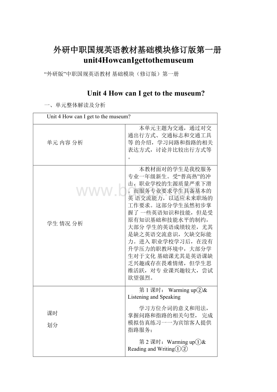 外研中职国规英语教材基础模块修订版第一册unit4HowcanIgettothemuseum.docx