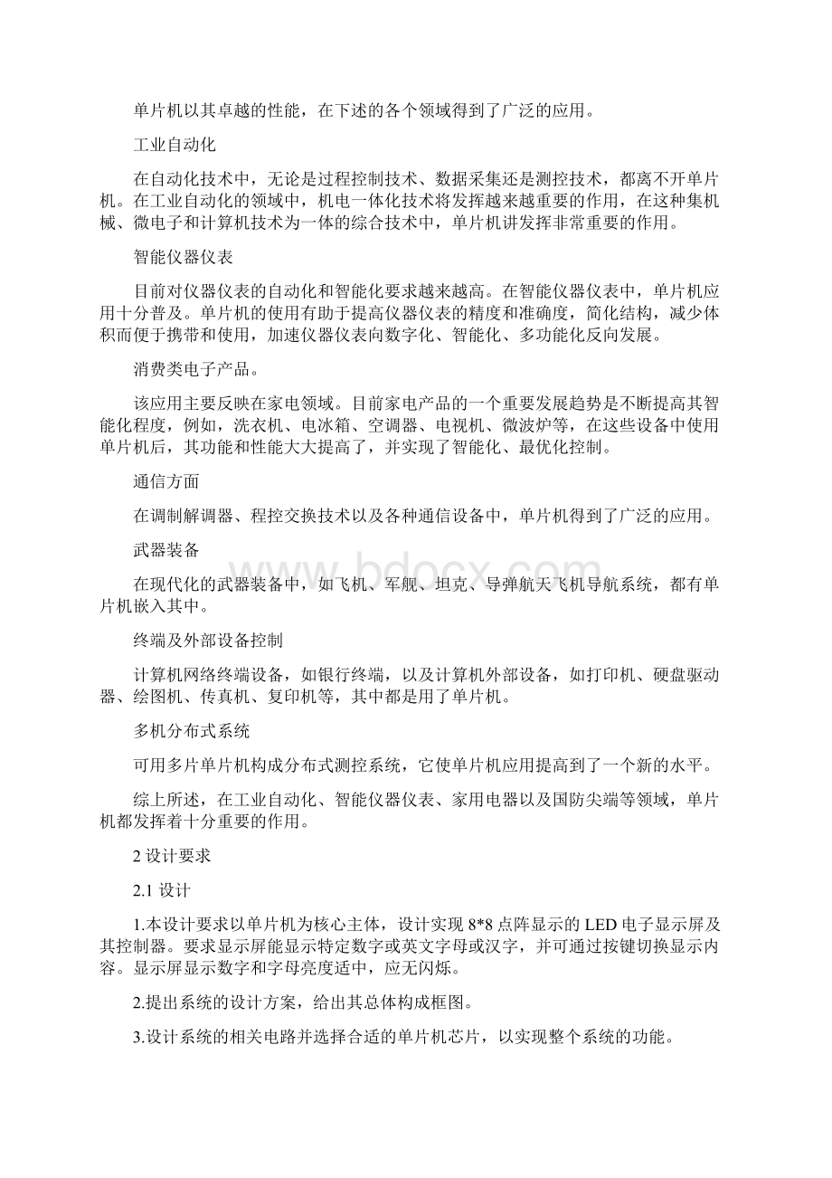 点阵电子显示屏设计文档格式.docx_第2页