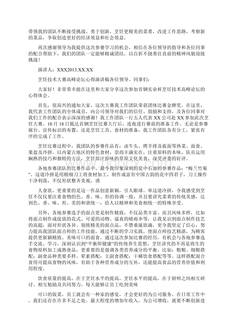 烹饪心得体会共7篇.docx_第2页