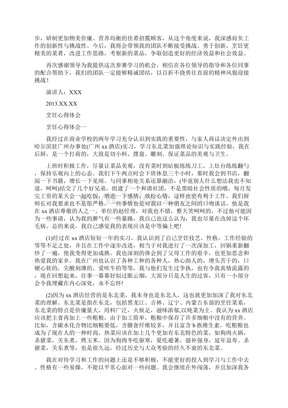 烹饪心得体会共7篇.docx_第3页