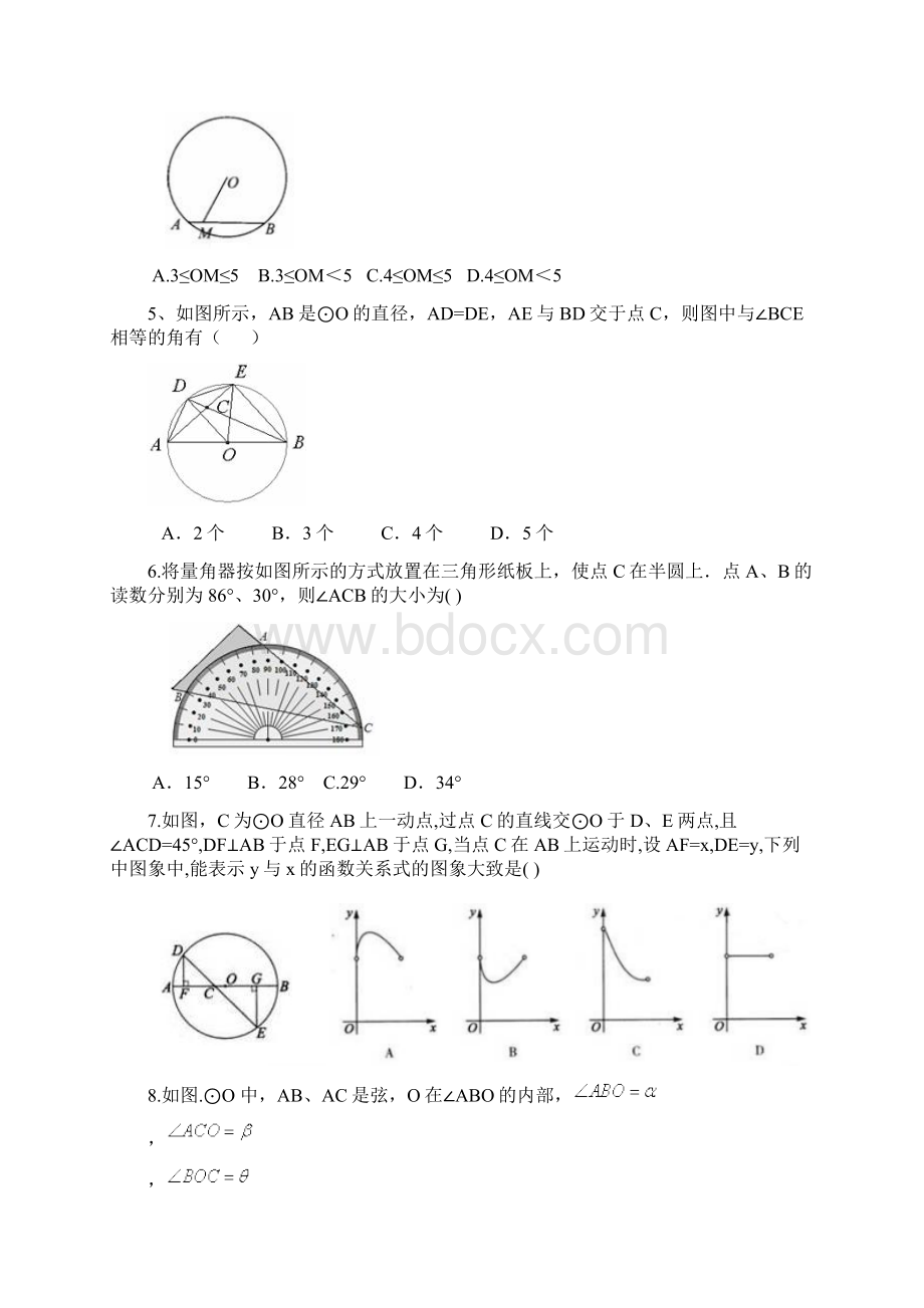 中考数学1轮复习试题分类汇编垂径定理 圆心角 圆周角定理 练习题含答案Word文档格式.docx_第2页