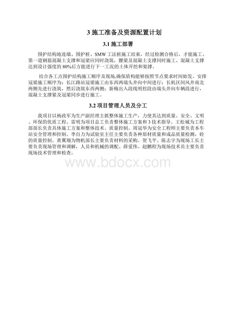 冠梁及砼支撑施工方案.docx_第3页