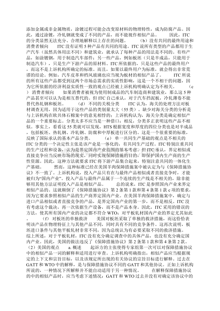 美国钢铁保障措施案程序和法律问题概述三1论文Word格式.docx_第3页