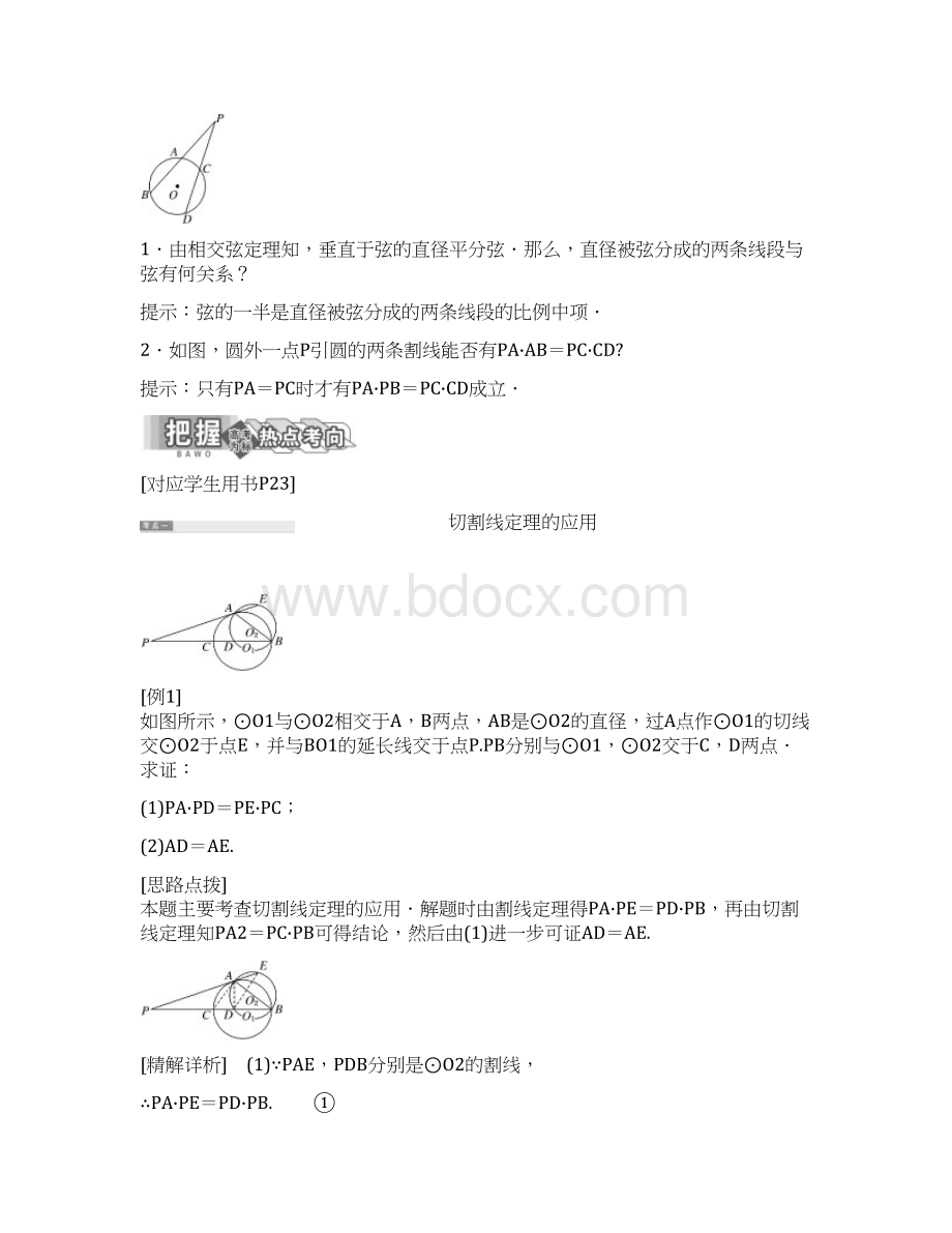 学年高中数学第一章直线多边形圆24切割线定理25相交弦定理学案北师大版选修41Word格式.docx_第2页