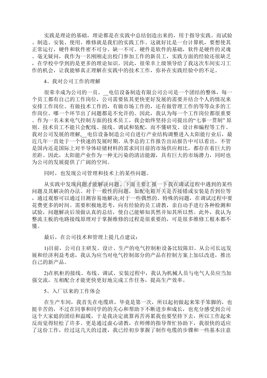 自动化实习心得3篇自动化生产实习心得体会.docx_第2页