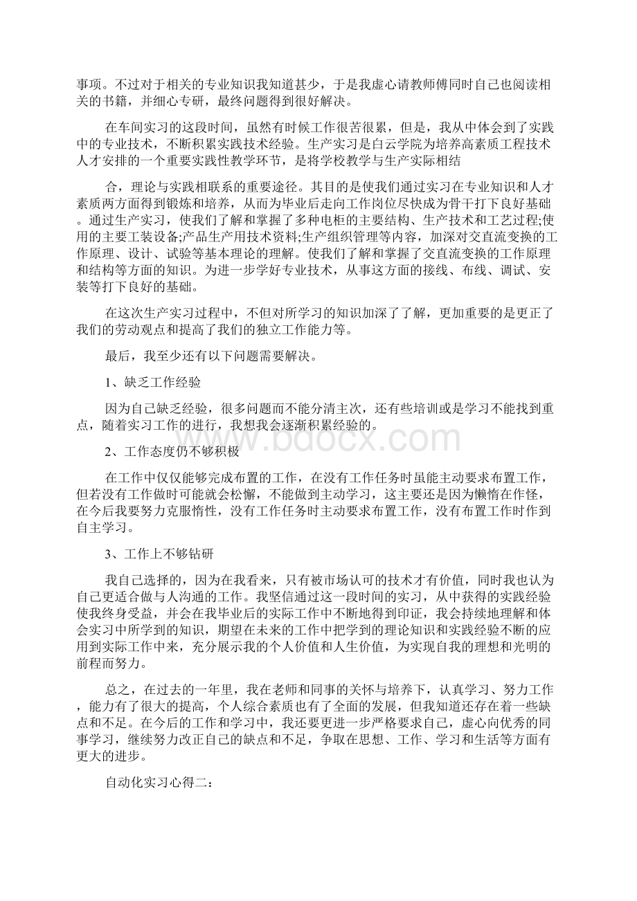 自动化实习心得3篇自动化生产实习心得体会.docx_第3页