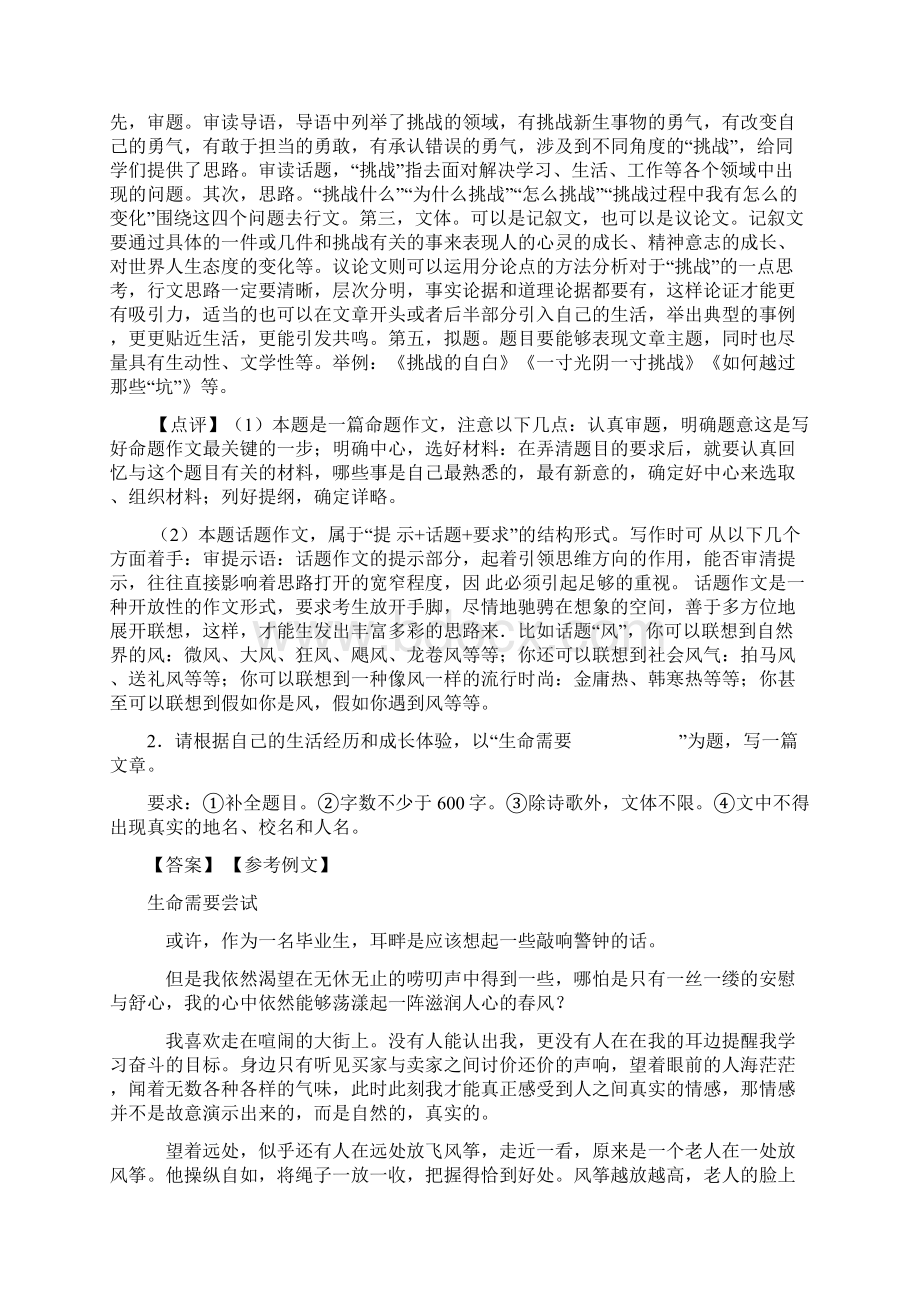 部编初中七年级语文下册作文汇编练习题及答案Word版Word文档下载推荐.docx_第3页