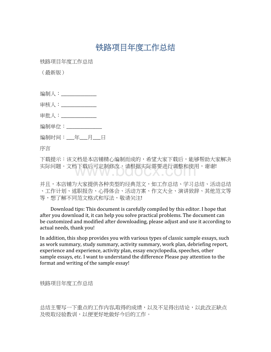 铁路项目年度工作总结Word文档下载推荐.docx_第1页