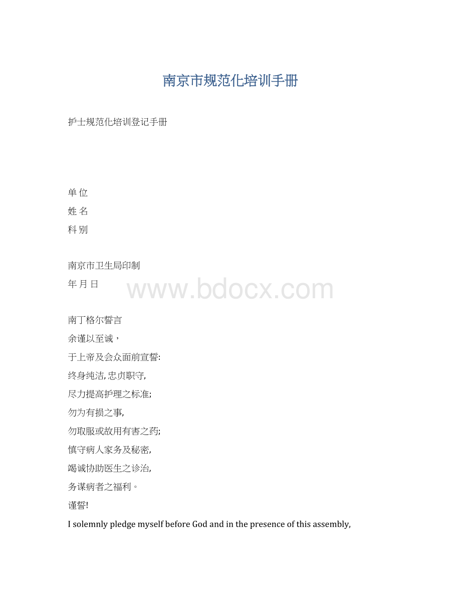 南京市规范化培训手册.docx