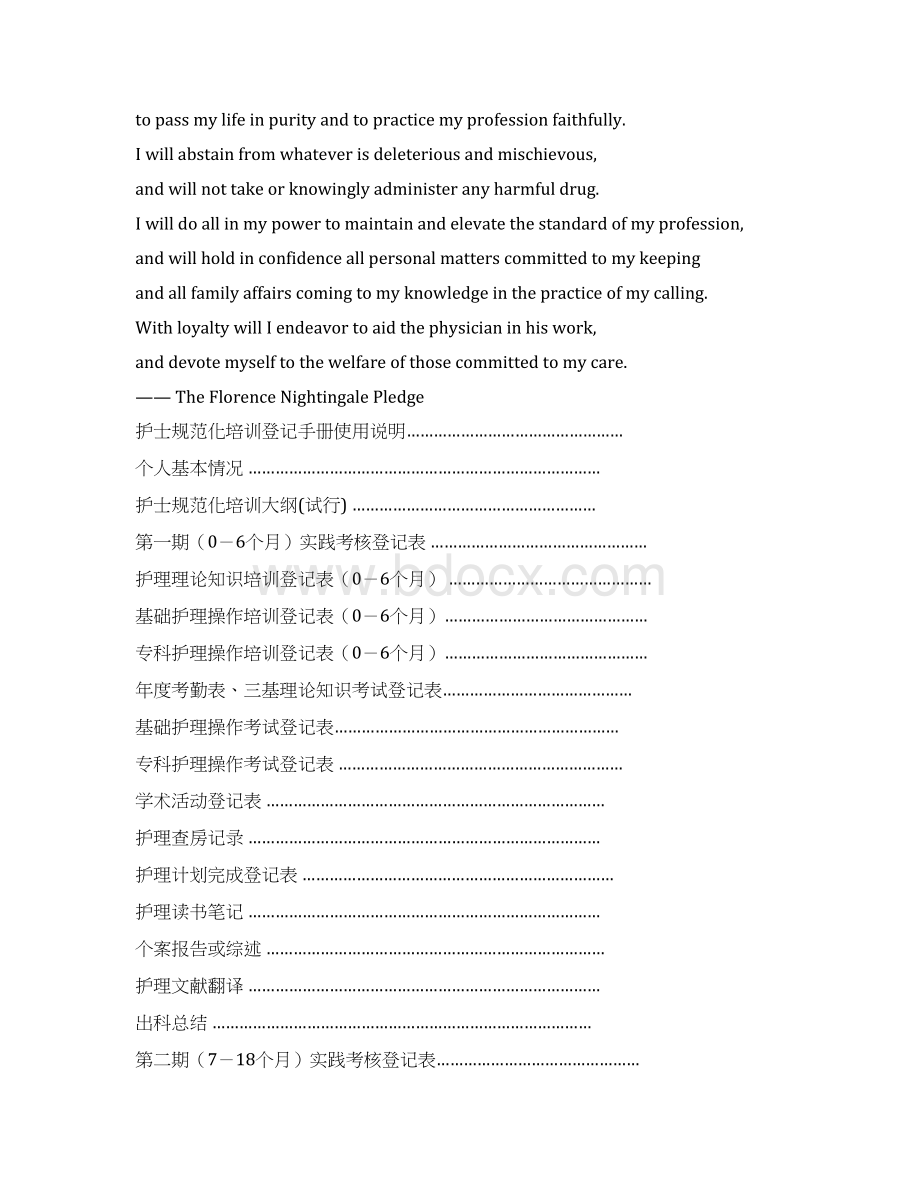 南京市规范化培训手册.docx_第2页