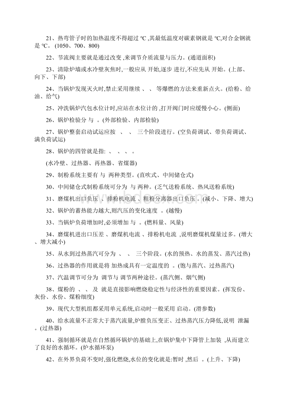 锅炉专业考试题库答案Word格式.docx_第2页