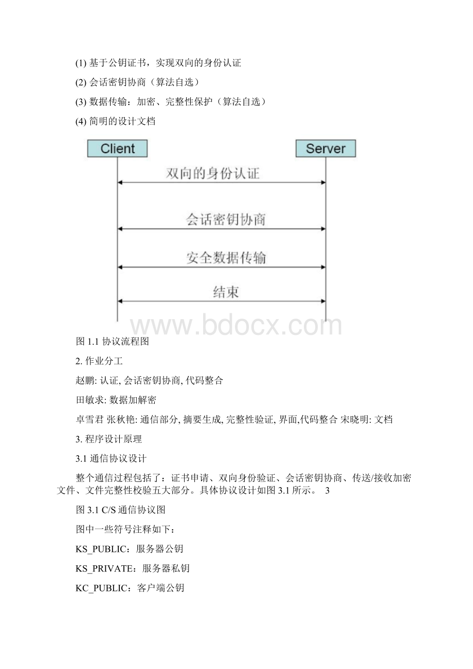 客户和服务器端的安全通信Word文档格式.docx_第2页