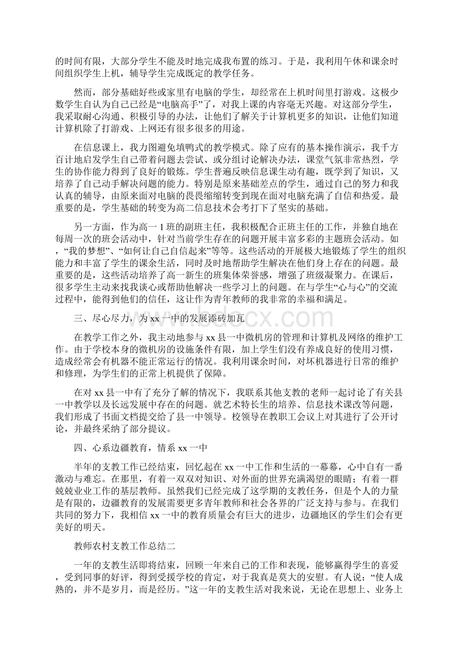 教师农村支教工作总结四篇.docx_第2页