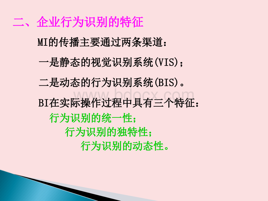 4-1企业行为识别系统策划.ppt_第3页