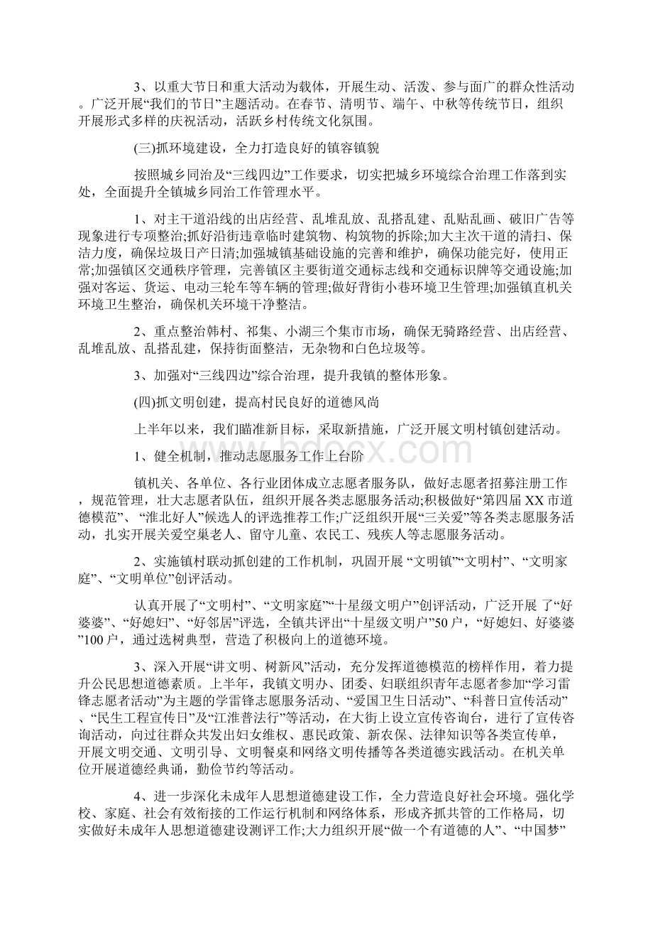 乡村级精神文明建设工作总结.docx_第2页