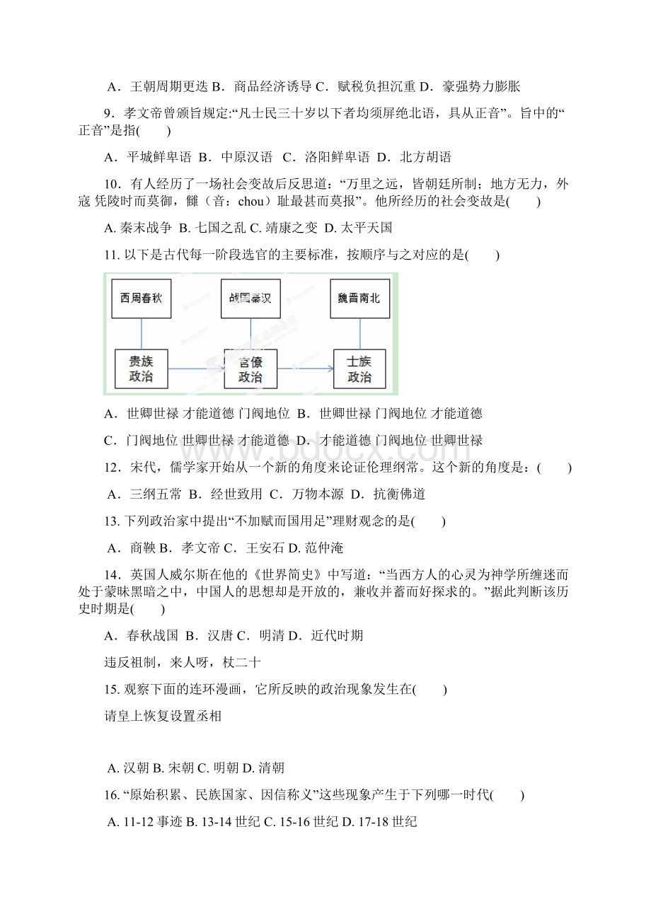 中考试历史试题 含答案 V文档格式.docx_第2页