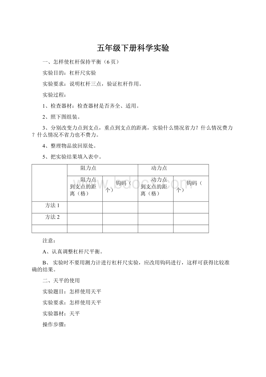 五年级下册科学实验.docx_第1页