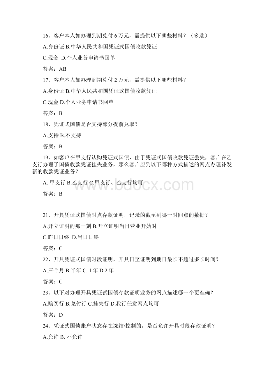 银行国债业务试题文档格式.docx_第3页