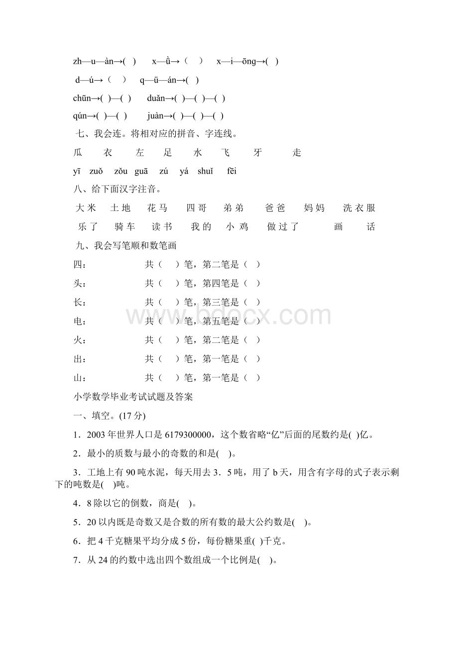 小学一年级拼音练习题库.docx_第3页