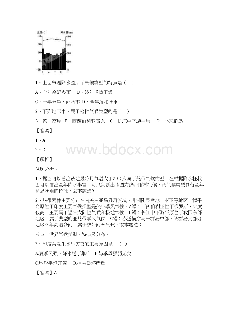 广东省东莞市中堂星晨学校学年七年级下学期期末模拟地理试题解析版.docx_第2页