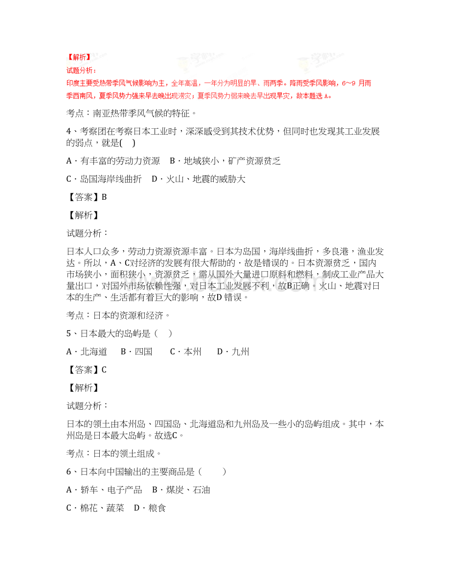 广东省东莞市中堂星晨学校学年七年级下学期期末模拟地理试题解析版.docx_第3页