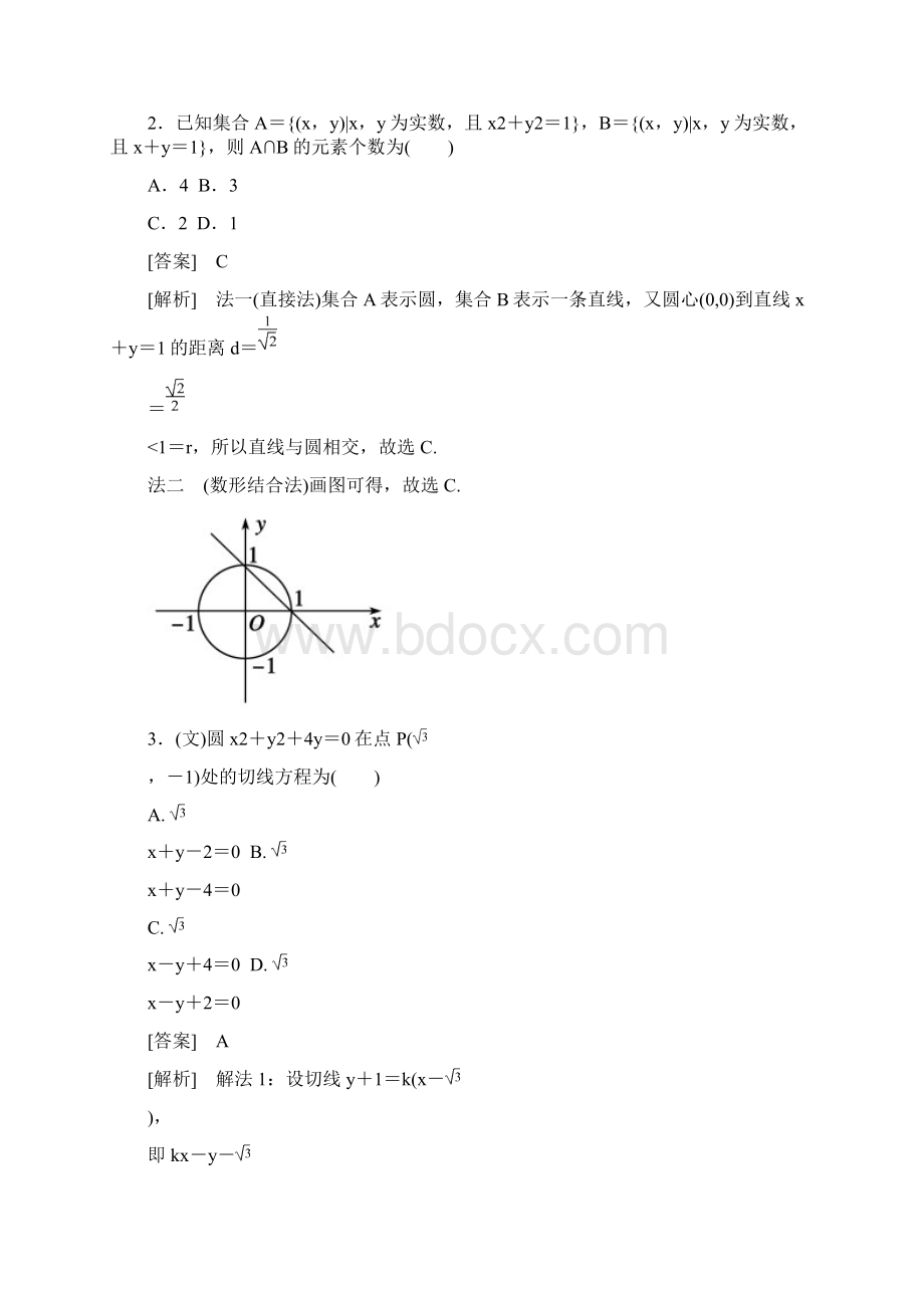 届高三数学第一轮知识点课后强化训练题21文档格式.docx_第2页