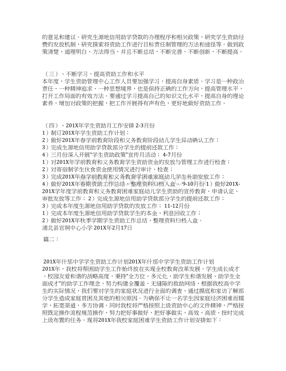 办理商品房预售许可证需提交的资料及表格Word下载.docx_第3页