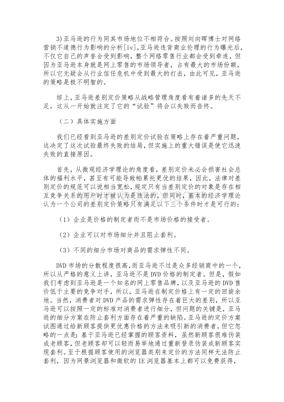 亚马逊案例分析Word格式.doc_第3页