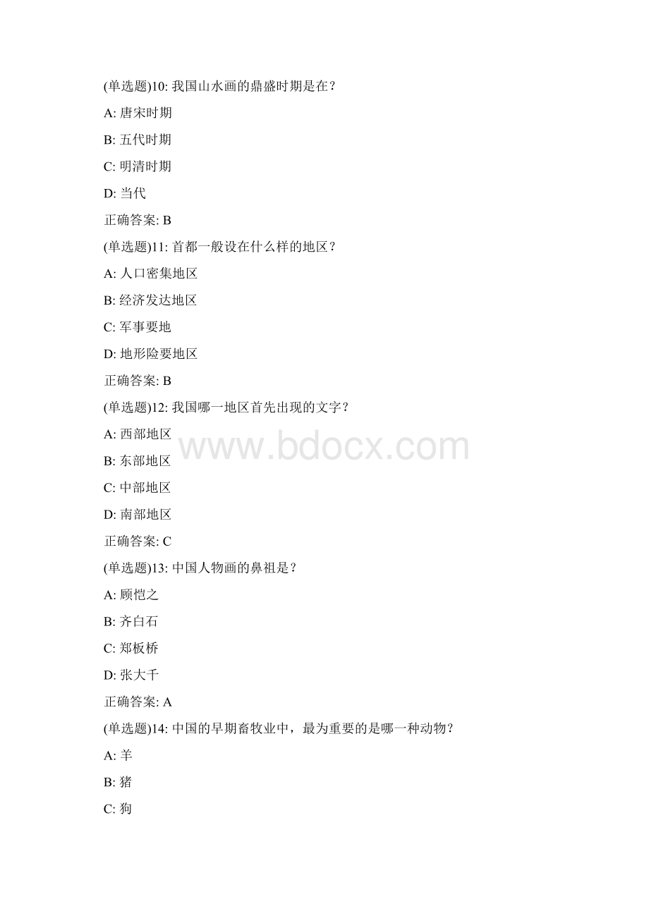 华师20新上《中国文化地理》在线作业Word格式文档下载.docx_第3页
