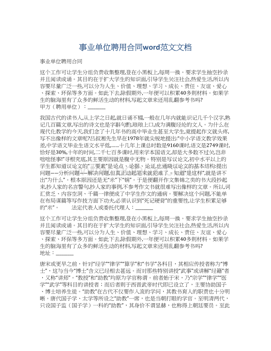 事业单位聘用合同word范文文档Word文件下载.docx