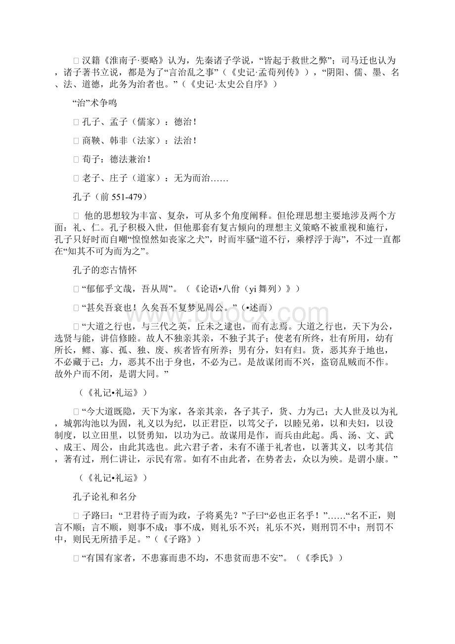 中国社会的演变供参习.docx_第2页