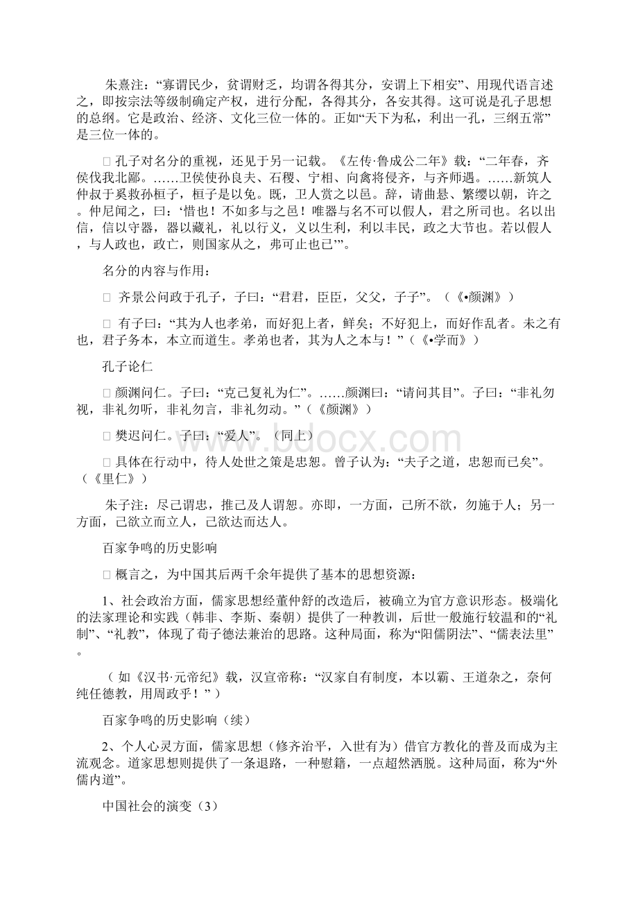 中国社会的演变供参习Word格式文档下载.docx_第3页