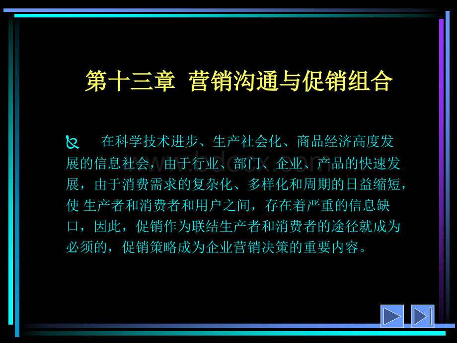 营销管理厦门大学精品文档_002.ppt_第1页