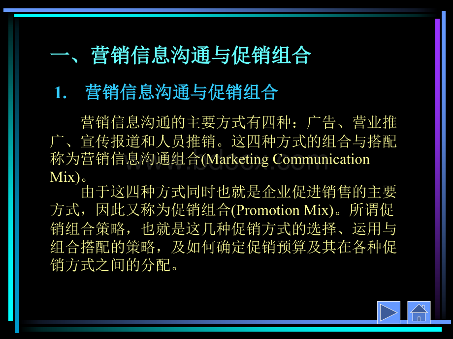 营销管理厦门大学精品文档_002.ppt_第3页