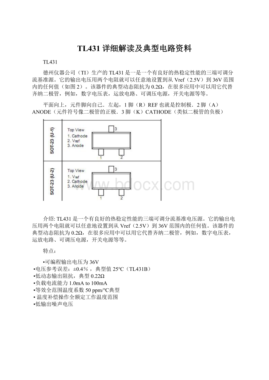 TL431详细解读及典型电路资料.docx_第1页