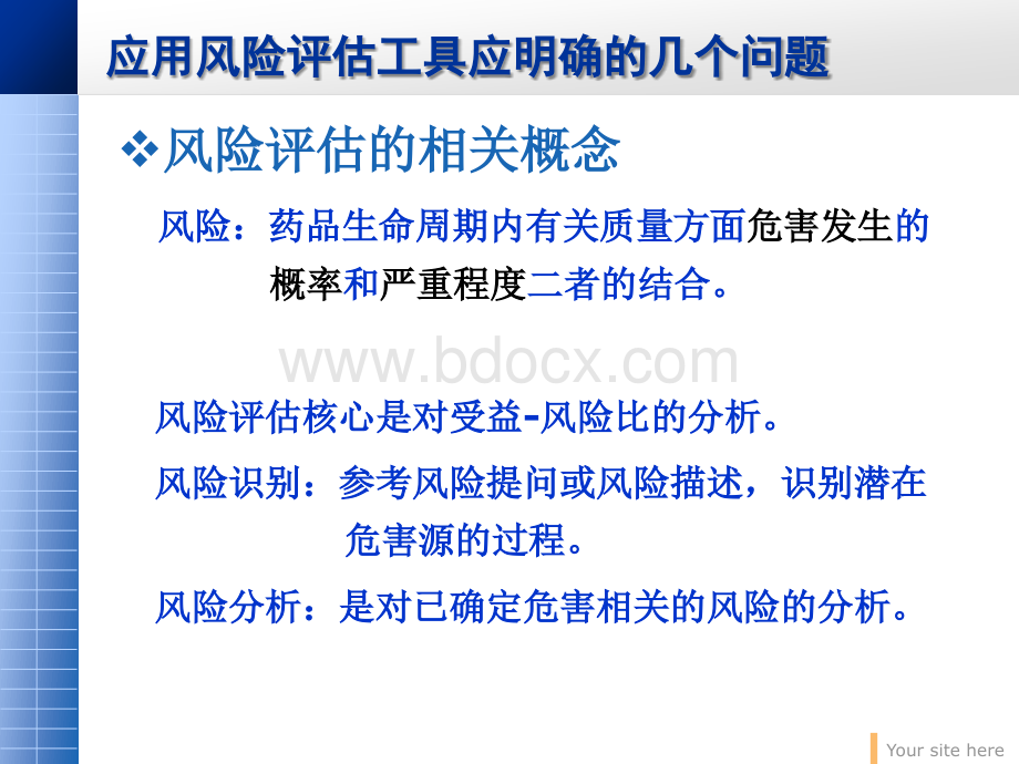 风险评估方法和工具使用经验交流会_精品文档PPT课件下载推荐.ppt_第3页