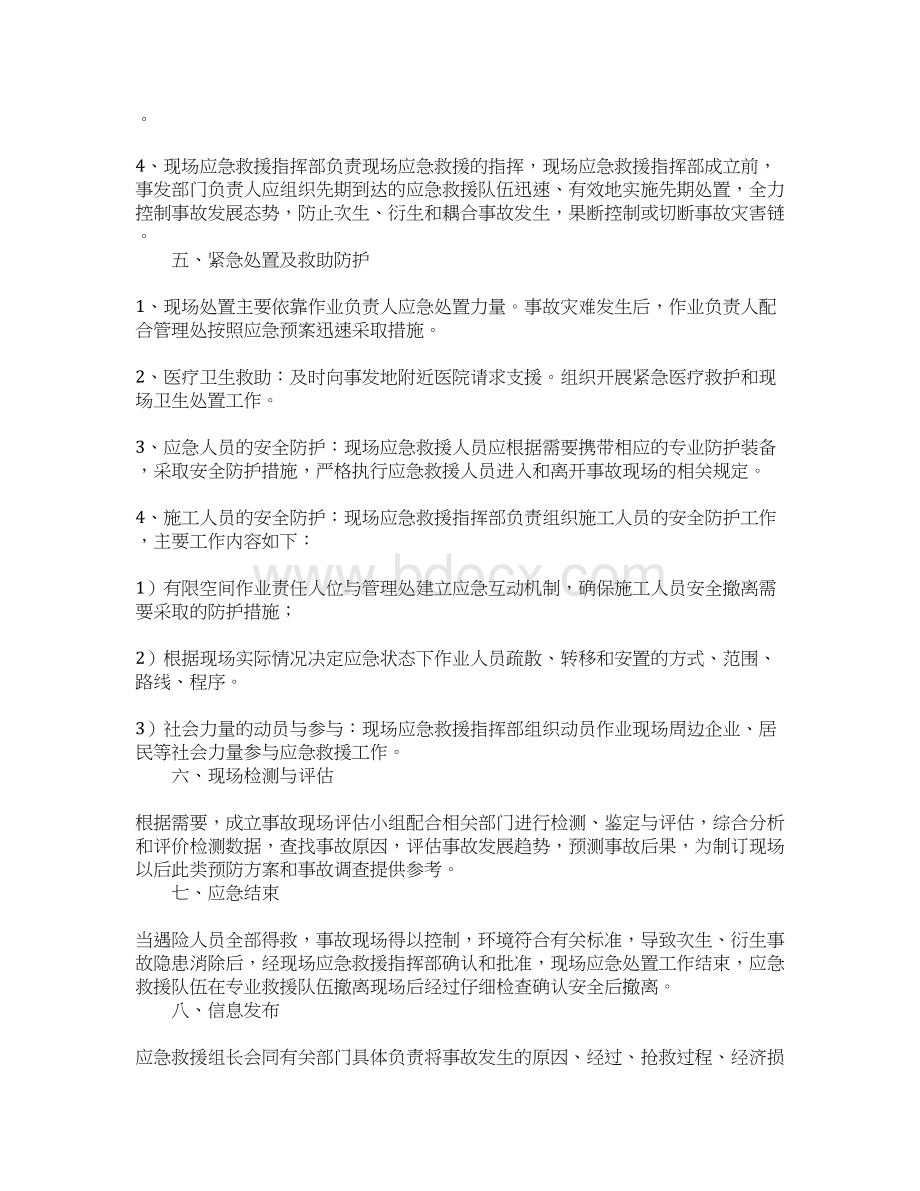 有限空间作业应急管理制度.docx_第2页