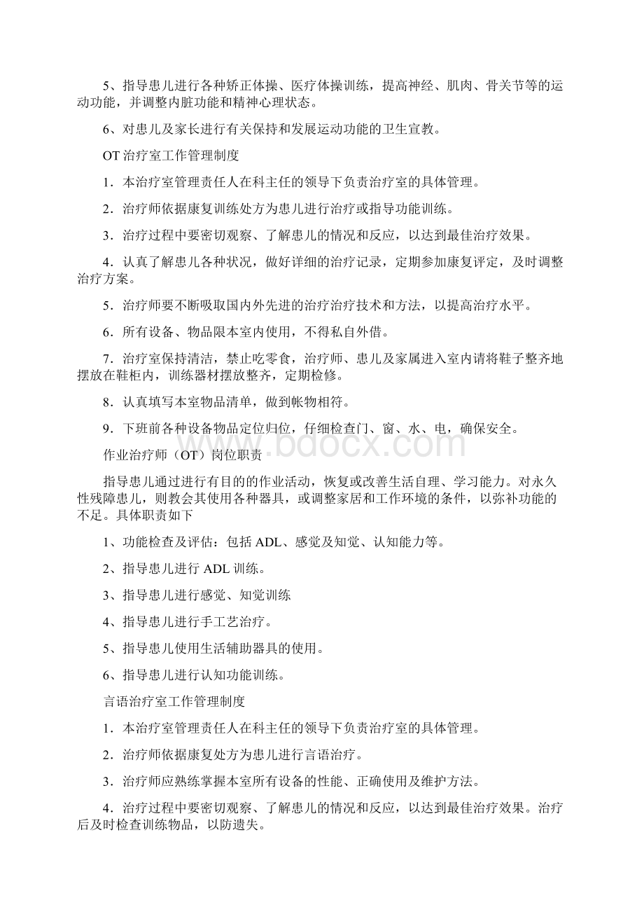 儿童康复治疗师岗位职责.docx_第3页