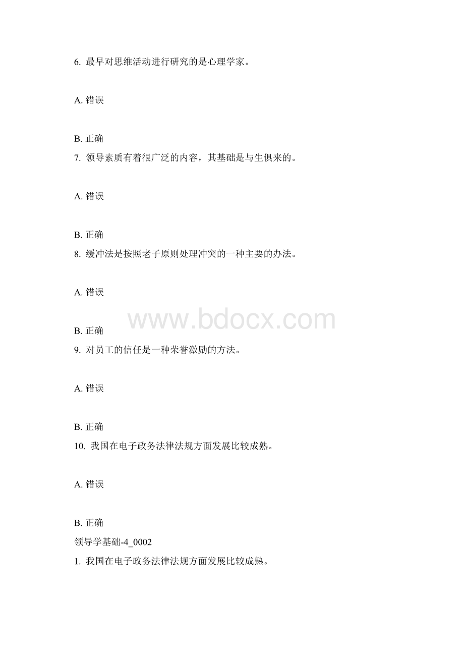 行政领导学网考复习题判断.docx_第2页