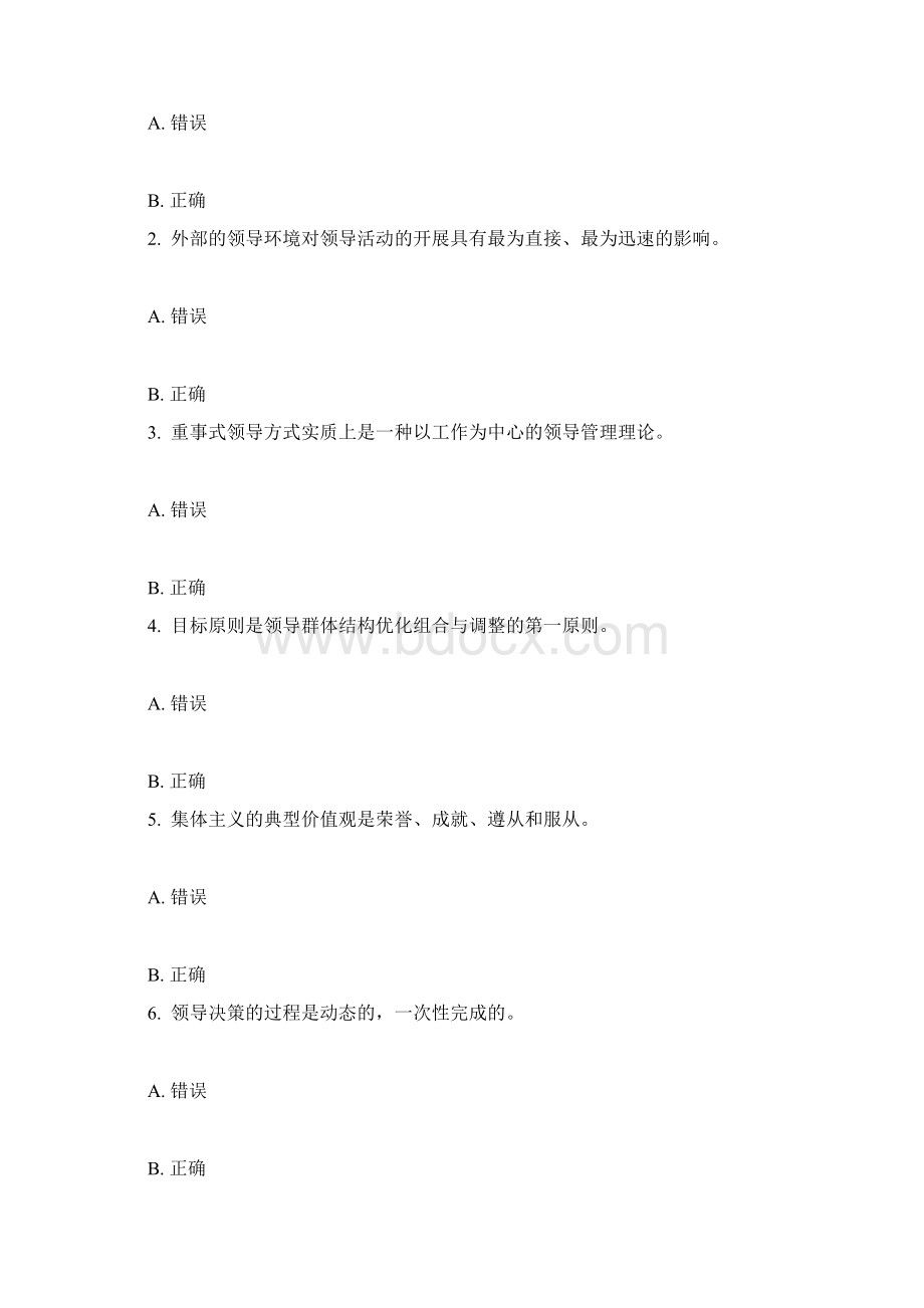 行政领导学网考复习题判断.docx_第3页