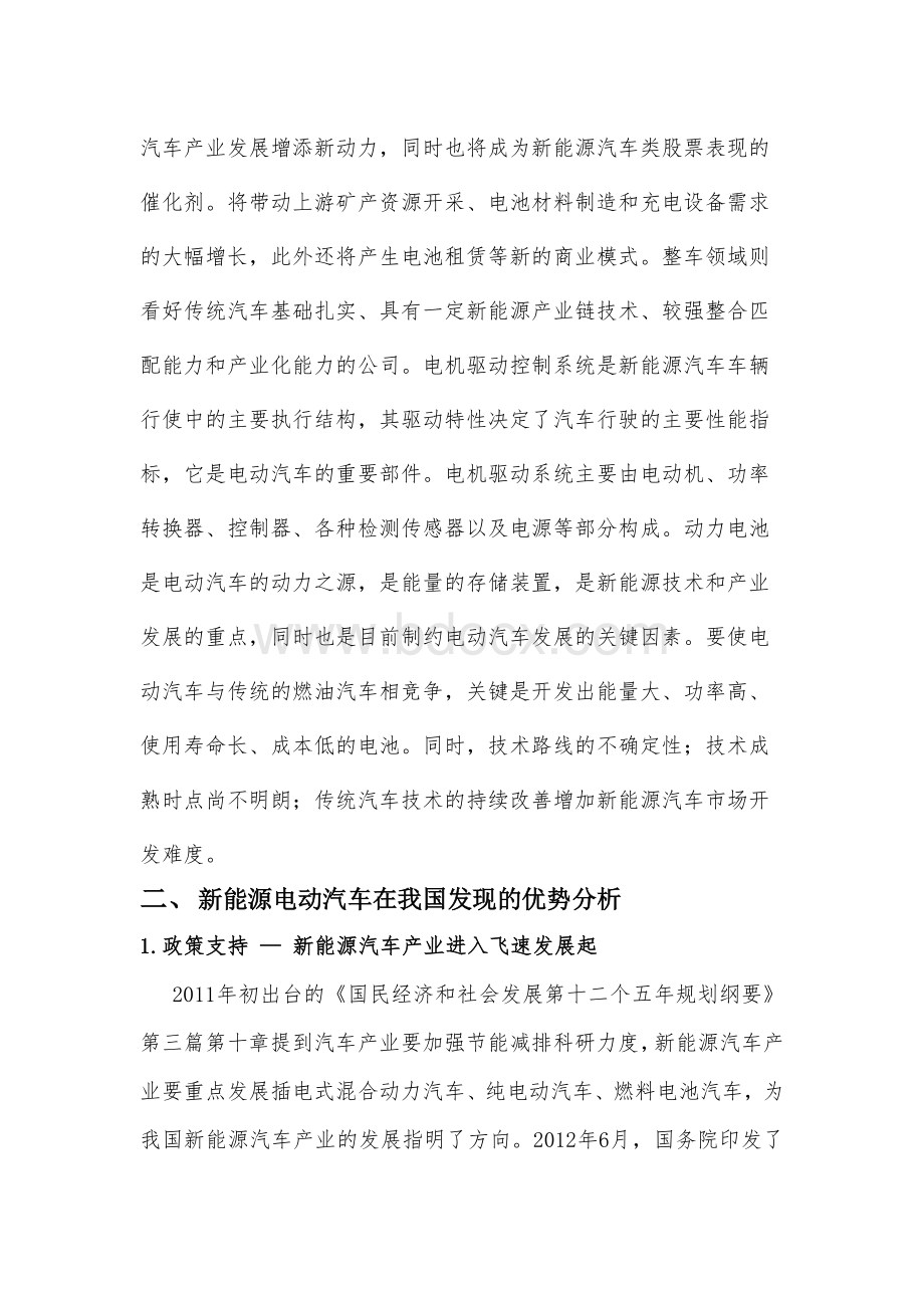 中国电动车市场调研分析报告.docx_第3页