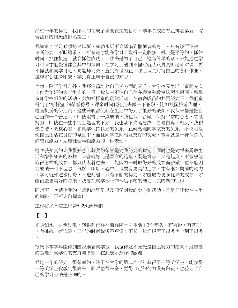 国家励志奖学金获奖感言优秀范文.docx_第2页