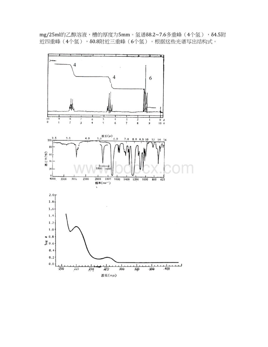 综合解析例题 有机化合物结构鉴定与有机波普学课件.docx_第3页