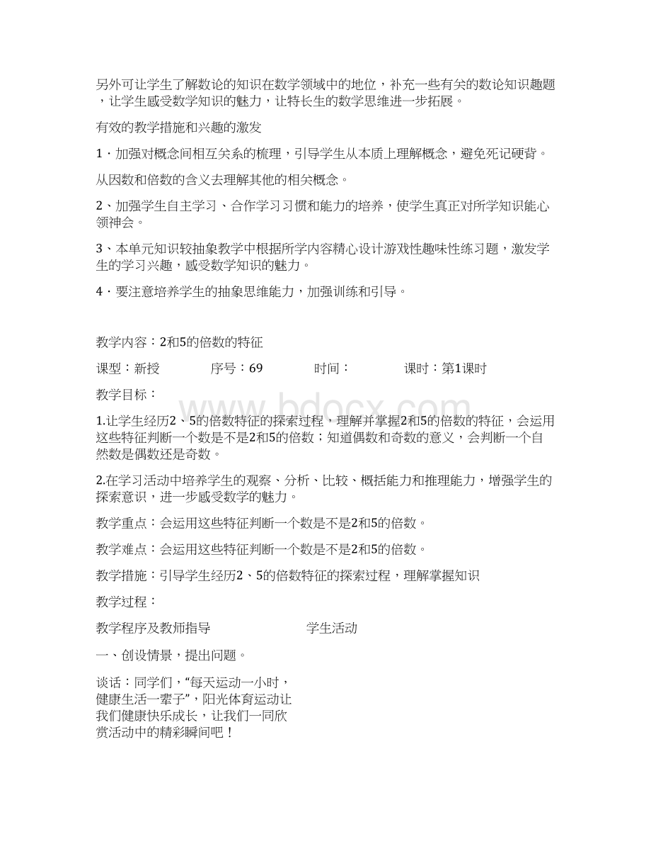 秋青岛版数学五上第六单元《团体操表演 因数与倍数》word单元教案.docx_第3页